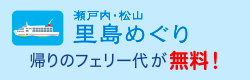 里島めぐり